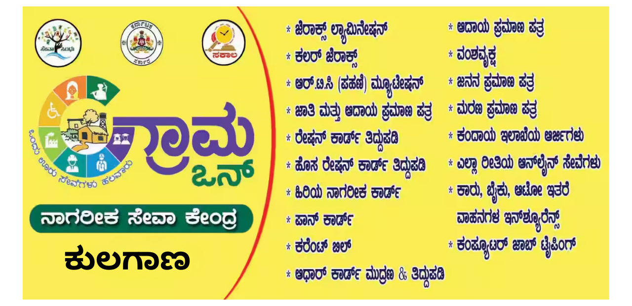 Grama One Services in Kulagana Village | Certificates & ID Services